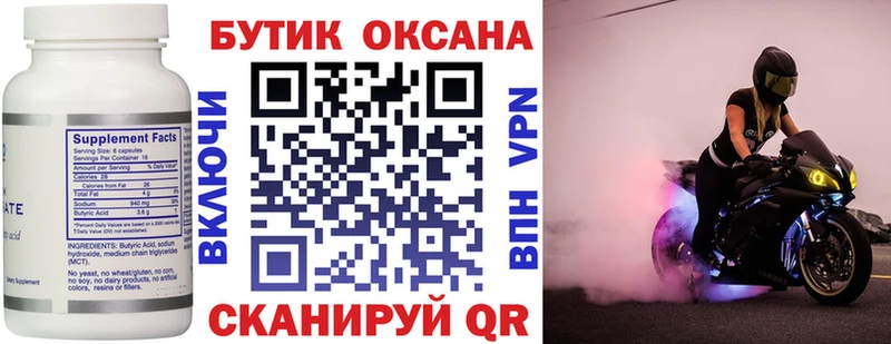 Бутират 1.4BDO  Высоковск 